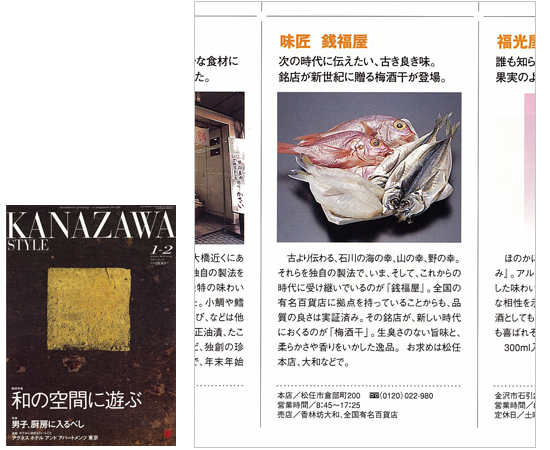 「KANAZAWA STYLE」2000年1-2月号
